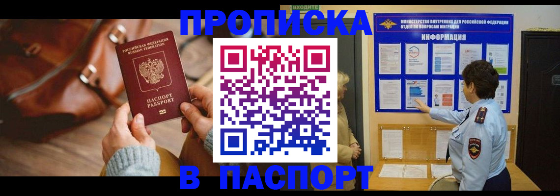 прописка в квартире в Алатыре